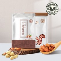 [산과들에]고소한 국산 볶음땅콩/생 땅콩 800g~1kg, 국산생땅콩500g*2봉, 상세설명 참조