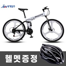 세계일주 MTB자전거 24단 디스크 26인치 접이식자전거, 화이트