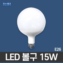 장수램프 LED볼전구 볼구 볼램프 15w, 전구색