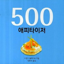 500 애피타이저, SKBOOKS