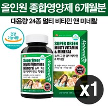 50대 여성 종합비타민면연력근육 종합 영향제 중년 중장년 성인 멀티 비타민 미네랄 올인원 원어데이 영양제 무부형제 눈 뼈 혈액 호르몬 건강 직구 대용량 약 6개월분 온가족 추천