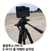 올림푸스 OM-D E-M10 용 카메라 삼각대, TTX-70