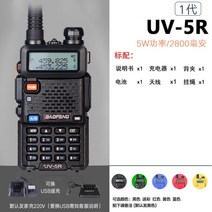 캠핑 무전기 생활무전기 UV-5R 바오펑 무전기 무선 송수신기, 1세대 공식 규격