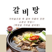 소고기국밥 장터 한우 국밥 가마솥 소고기무국, 갈비탕550g 1팩