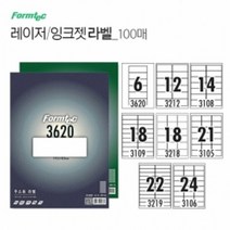 레이저 잉크젯 라벨 100매 라벨지 잉크젯라벨지 주소용라벨 라벨, 종류:14칸(LS3108)