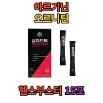 카르티닌 오르티닌 고함량 엘 L 아르기닌 아르지닌 효능 갈랑갈추출물 수박분말 복합황금추출물 수박추출분말 블랙커런트 블랙베리 삼대오백 헬스 웨이트 운동전보충제 운동부스터 운동후회복