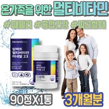 멀티 고함량 수험생영양제 피로 천연비타민 아버지 기운이없을때 남녀 잠을자도피곤 임산부 약국 종합비타민추천 복합 올인원 올인원비타민 건강보조식품 상견례선물 엄마 할아버지 강화