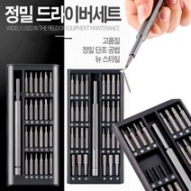 정밀 드라이버 세트 십자 일자 미니 별 모양 육각 안경 시계 삼각 Y자 별나사 공구 소형, 실속형 25EA 세트