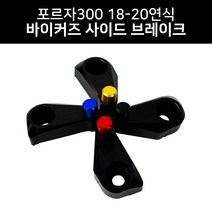 포르자300 18-20연식 바이커즈 바이커스 사이드브레이크 원터치 파킹 주차 튜닝용품, 블루