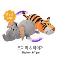 변신 캐릭터 동물 인형 코끼리/호랑이 헝겊놀이 근육발달
