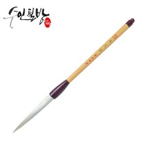 수인필방 해광필(13호 15호), 15호