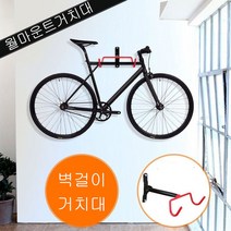 자전거벽걸이거치대 보관대 스탠드 월행거 고정