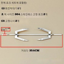 JINGHENG 바베큐포크판 회전축 회전 막대부품, T09-35.6CM Midea35리터