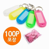 칼라 열쇠고리 100P 키홀더 키링 키관리 관리실 건물관리 열쇠테그 열쇠뭉치 열쇠홀더 자물쇠 열쇠링 0.9541ea, SH_ 노랑색100P K0029