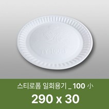 태양산업사 일회용 포장용기 배달용기 원형포장용기 원형 트레이 100(소) 100개 1박스