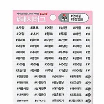 연애중 스티커 해시태그 YS21JA26