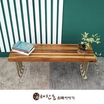 해찬솔 티크원목 긴벤치 원목의자 1200-as/식탁벤치의자/장의자, 다리색상:블랙