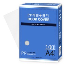 [제본용펀치] 베스트원 PP 제본용표지 A4 0.5mm 100매, 사선투명 (투명)