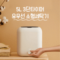 속옷세탁기 미니 초소형 양말 세탁기 무선 소형 휴대용 캠핑용 이동식 1인용 작은 행주, 무선 미니세탁기