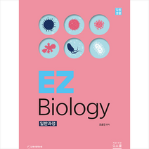 지스쿨 2023 임용생물 EZ Biology 일반과정 스프링제본 2권 (교환&반품불가)