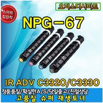 캐논 NPG-67 컬러복사기토너 재생토너, 폐토너통