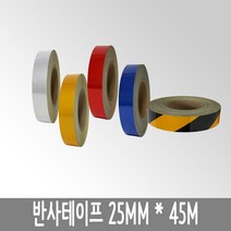 블렉스 반사 테이프 야광 안전 교통 발광 표지판 자전거 자동차 안료 필름 스티커 25mm x 45M 반사띠 반사판, 청색