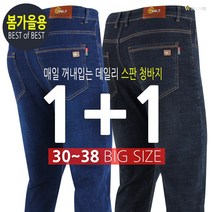 [더빅보스] 늘 기분 좋은 스판 청바지 (1+1) _ 남성용 한번 입으면 놓을 수 없는 기본 데일리 데님 팬츠