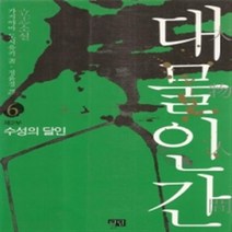 대물인간 전6권 가지야마 도시유키