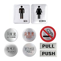 출입구 현관문 화장실 돔사인 미세요 당기세요, 처피 WOMEN