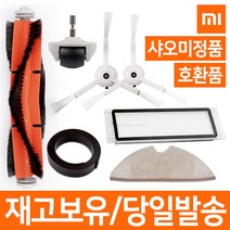 샤오미 로봇청소기 부품 소모품 1~6세대, 메인브러쉬(1개입)-호환품