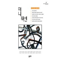 미니픽션 2019.창간호
