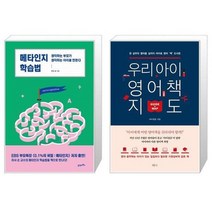 유니오니아시아 메타인지 학습법 + 우리 아이 영어책 지도, [단일상품], [단일상품], [단일상품]