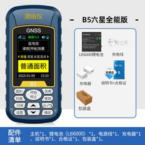 GPS 측량기 휴대용 미터 고정밀 토지 측정기 차량 탑재 산 경사면, 5. B5 수입 칩 6성 포지셔닝 휴대용 차량 스마트