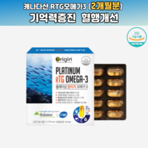 비린내없는오메가3 알티지오메가3 오메가쓰리 rtg 갱년기영양제 혈액순환 DHA EPA