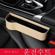 카시트 틈새수납함 다용도 틈새수납함 차량용품 차내장물주머니수납함, 가죽수납함/쌀주방