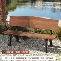 야외 방부목 알루미늄프레임 공원의자 벤치 야외벤치 등받이 놀이터 공공시설, 등받이 120센티  탄화목