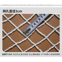 어린이 안전망 계단 발코니 난간 울타리 보호대 보호망/애완 동물 장난감 추락 방지 정원 식물 등, 01 Mesh 3cm_07 6M width