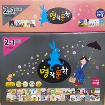아람 명작문학 전48권 매장진열품