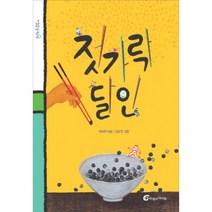 젓가락 달인