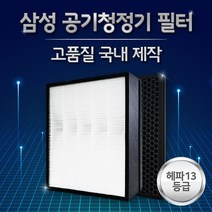 삼성 블루스카이 3000 6000 AX40M6580DMD 필터 CFX-G100D 국산 H13 공기청정기, 4.CFX-G100D 슈퍼파워형