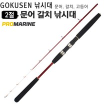 GDO5564 문어 갈치 고등어 낚시대 FUNE 180ML 카본 선상용 배 낚시대/바다낚시/릴낚시대/선상낚시