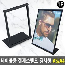 A4/A5 블랙 삽입형 철제 세로형 메뉴판 스탠드 커피전문점 디저트가게 식당