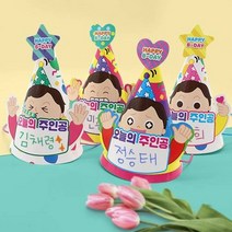하하당 해피데이 고깔 4종 만들기 생일꼬깔 꼬깔만들기 파티용품 꼬깔 실내미술 유아만들기 초등미술 고깔만들기 생일모자 생일고깔 하하당 생일파