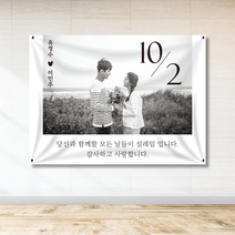 프로포즈 결혼 웨딩 결혼기념일 현수막 130cm x 90cm WE02, 열재단