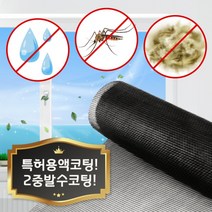 미세방충망 방충망망갈이 미세먼지 롤 방수 초미세 방충망 시공, 방충망용접착제