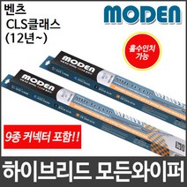 벤츠 CLS클래스 (12년~) 와이퍼 모든와이퍼