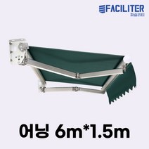 어닝 차양막 접이식 햇빛 가리는 캐노피 그늘막 맞춤 카페 테라스 현관 비가림막 썬가드, 6m*1.5m