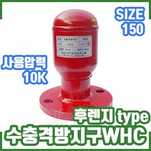 수충격 방지구 WHC 10K 후렌지Type. 사이즈 150