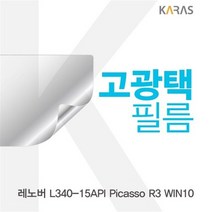 LEN L340-15API R3 WIN10 고광택필름, 상세페이지 참조