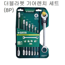 더블라쳇 랜치 수공구 수작업 공구 기어렌치세트8P, 쿠팡윙 본상품선택, 쿠팡윙 본상품선택, 1